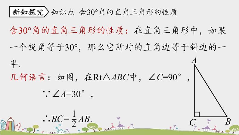 人教版数学八年级上册 13.3.2《等边三角形》第3课时 PPT课件05