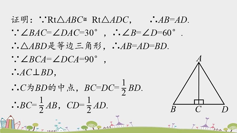 人教版数学八年级上册 13.3.2《等边三角形》第3课时 PPT课件06