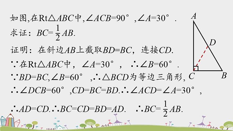 人教版数学八年级上册 13.3.2《等边三角形》第3课时 PPT课件07