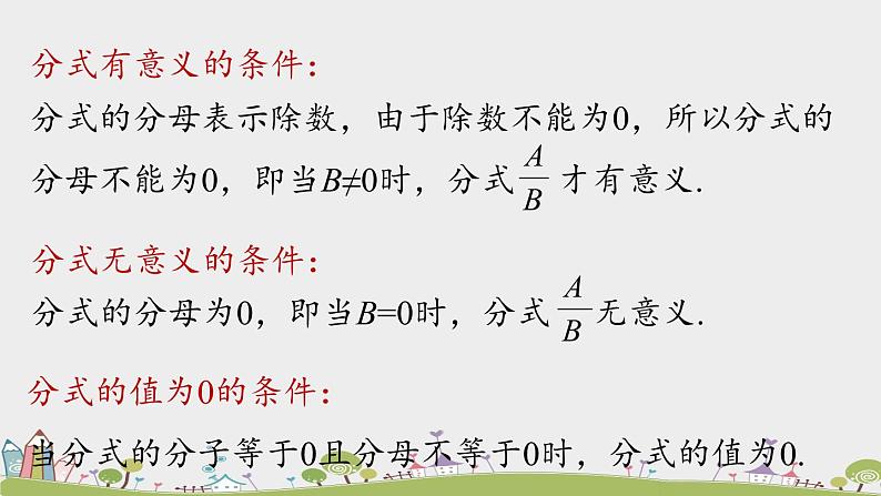 人教版数学八年级上册 15.1.2《分式的基本性质》PPT课件03