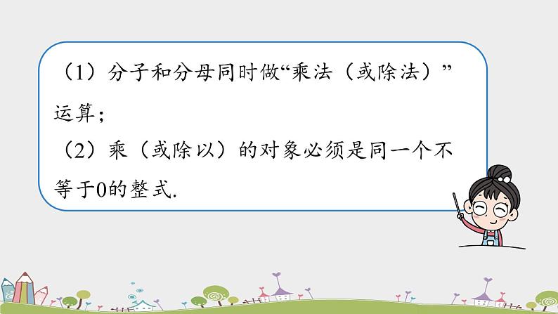 人教版数学八年级上册 15.1.2《分式的基本性质》PPT课件08