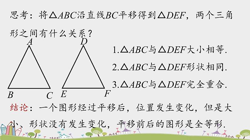 人教版数学八年级上册 12.1《全等三角形》PPT课件07