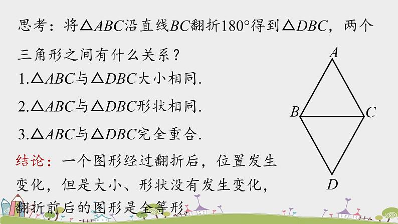 人教版数学八年级上册 12.1《全等三角形》PPT课件08