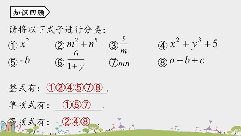 人教版数学八年级上册 15.1.1《从分数到分式》PPT课件02