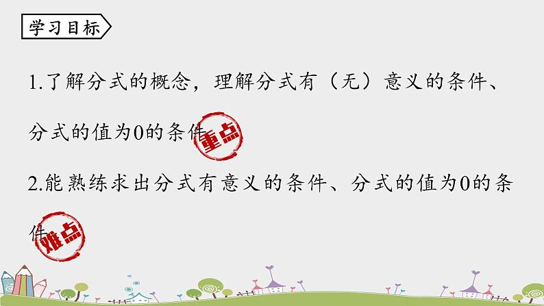 人教版数学八年级上册 15.1.1《从分数到分式》PPT课件03