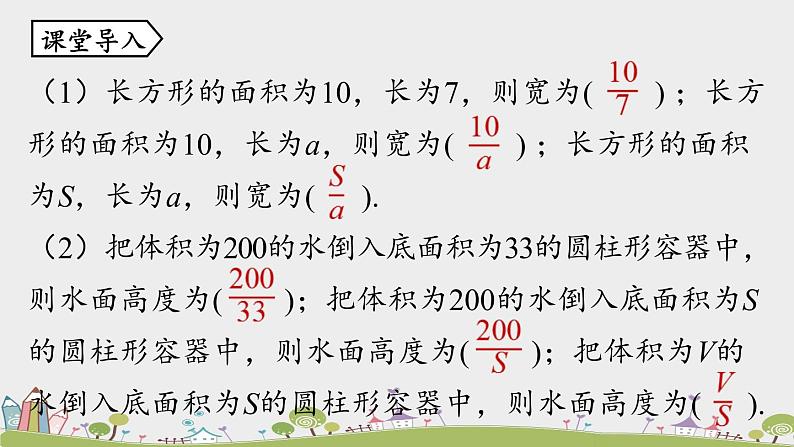 人教版数学八年级上册 15.1.1《从分数到分式》PPT课件04