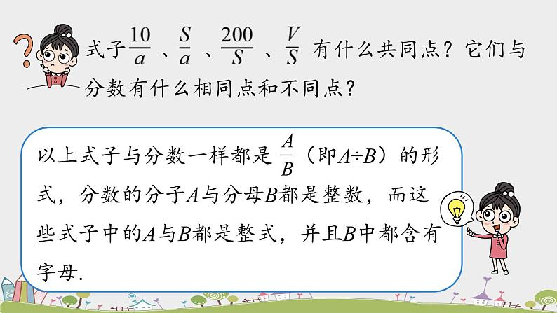 人教版数学八年级上册 15.1.1《从分数到分式》PPT课件05