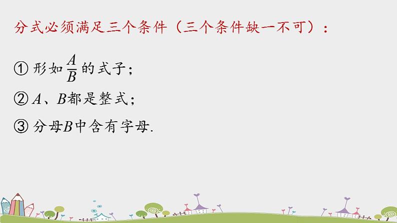 人教版数学八年级上册 15.1.1《从分数到分式》PPT课件07