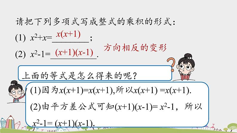 人教版数学八年级上册 14.3.1《提公因式法》PPT课件06