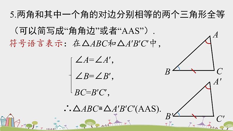 人教版数学八年级上册 12.2《三角形全等的判定》第5课时 PPT课件05