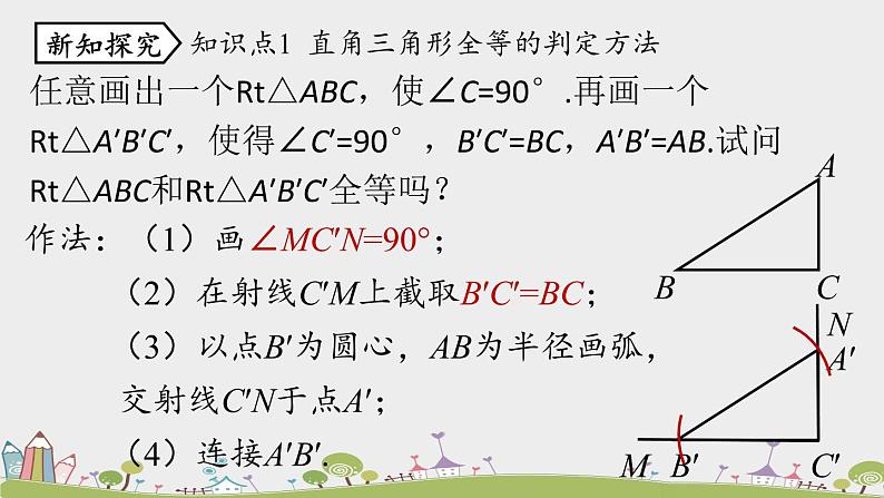 人教版数学八年级上册 12.2《三角形全等的判定》第5课时 PPT课件08