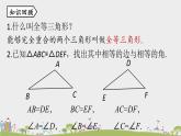 人教版数学八年级上册 12.2《三角形全等的判定》第1课时 PPT课件