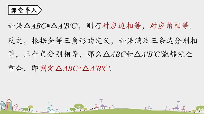 人教版数学八年级上册 12.2《三角形全等的判定》第1课时 PPT课件04