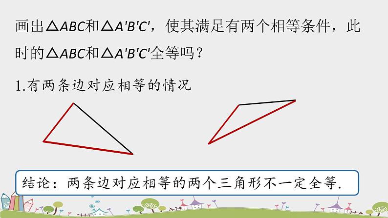 人教版数学八年级上册 12.2《三角形全等的判定》第1课时 PPT课件07