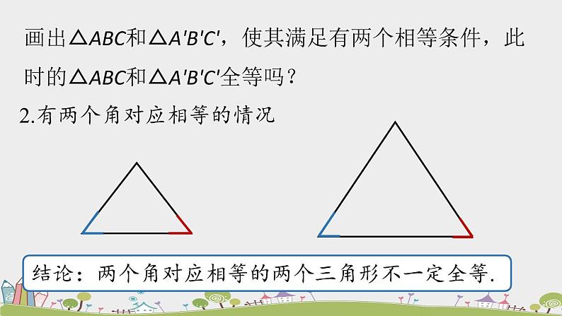 人教版数学八年级上册 12.2《三角形全等的判定》第1课时 PPT课件08