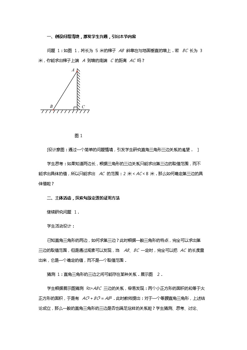 人教版初中数学八年级下册第十七章勾股定理教案02