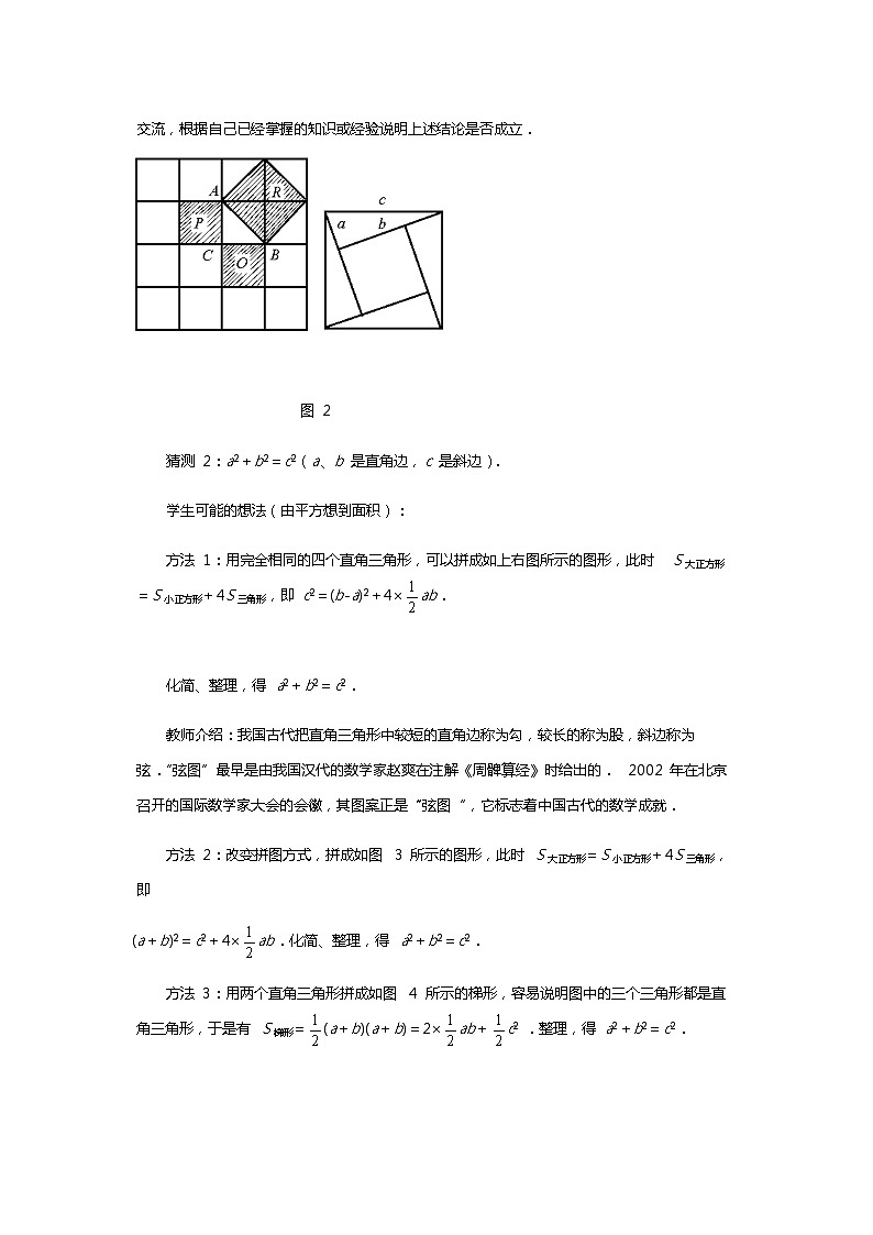 人教版初中数学八年级下册第十七章勾股定理教案03