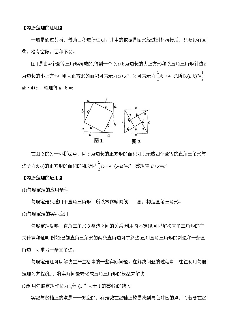 人教版八年级下册数学知识详解系列：第十七章  勾股定理 教案02