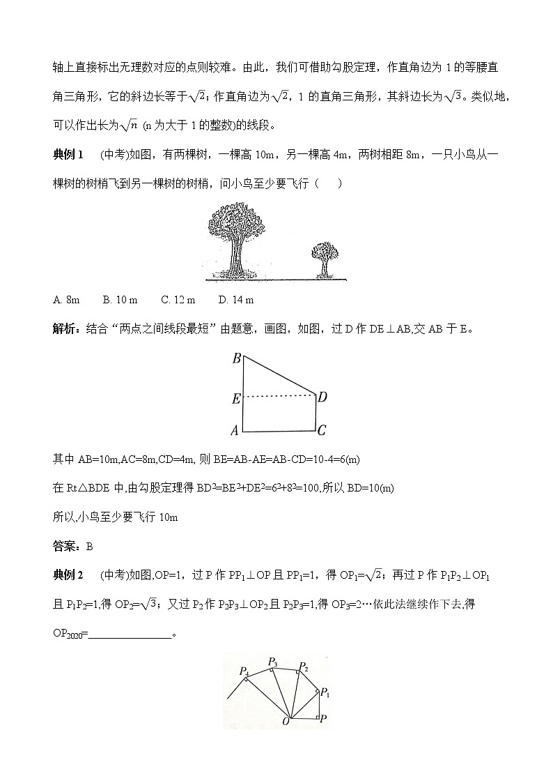 人教版八年级下册数学知识详解系列：第十七章  勾股定理 教案03
