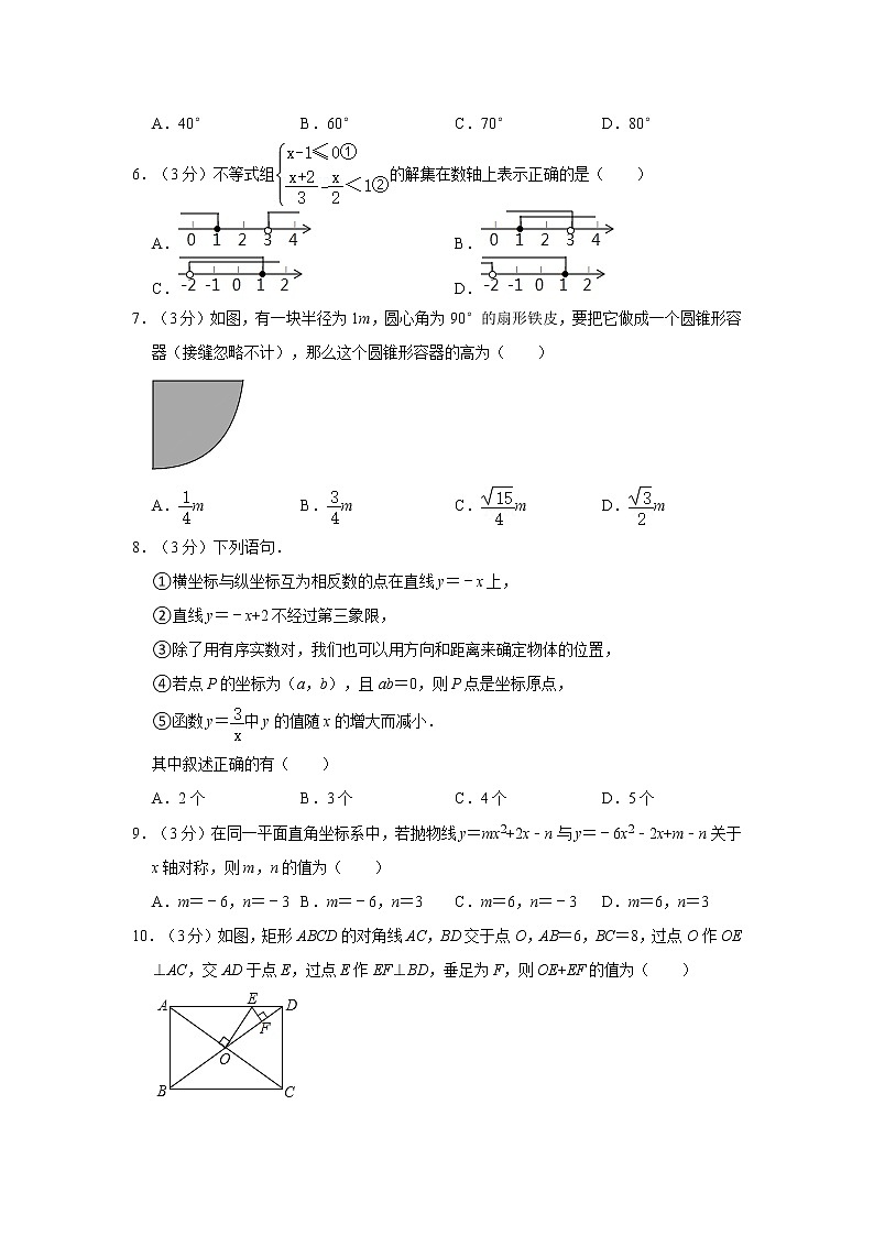 2021年湖北省潜江市中考数学调研试卷（解析版）第2页