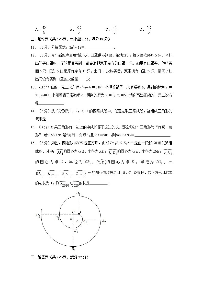 2021年湖北省潜江市中考数学调研试卷（解析版）第3页