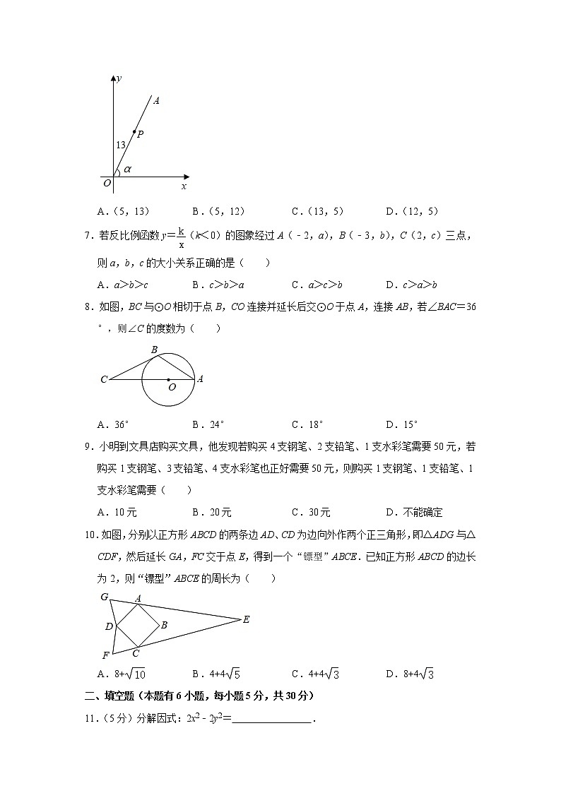 2021年浙江省温州市瑞安市中考数学一模试卷（word版，含答案）02