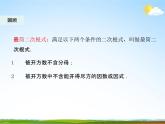 人教版八年级数学下册《16.3 二次根式的加减》课时1精品教学课件PPT优秀公开课