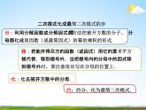 人教版八年级数学下册《16.3 二次根式的加减》课时1精品教学课件PPT优秀公开课