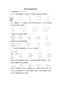 初中数学北师大版九年级上册第五章 投影与视图综合与测试课堂检测