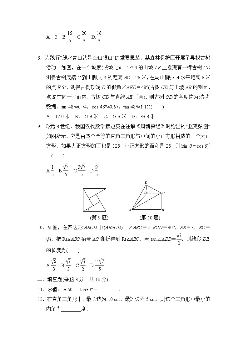 华师版九年级上册数学 第24章达标测试卷第2页