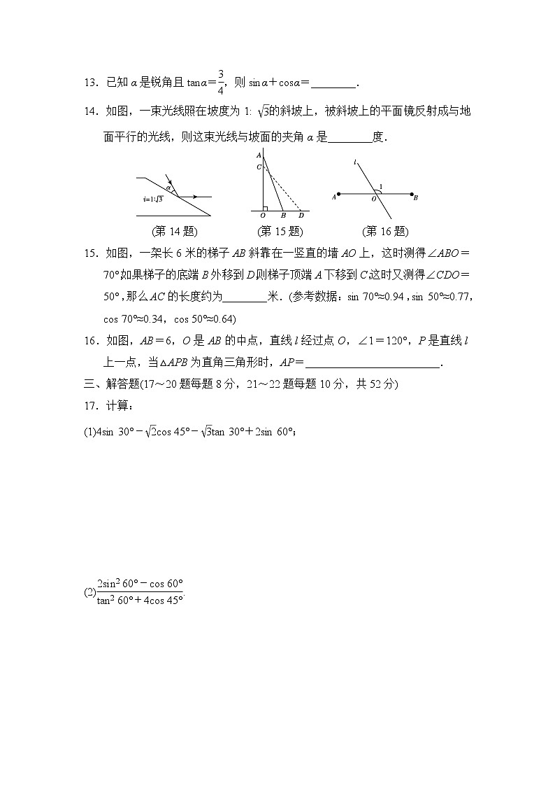 华师版九年级上册数学 第24章达标测试卷第3页