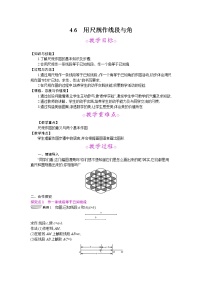 初中数学沪科版七年级上册4.6  用尺规作线段与角教案设计