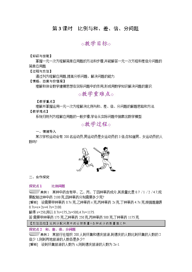 2021年秋七年级数学沪科版上册教案：3.2 一元一次方程的应用 (3份打包)01