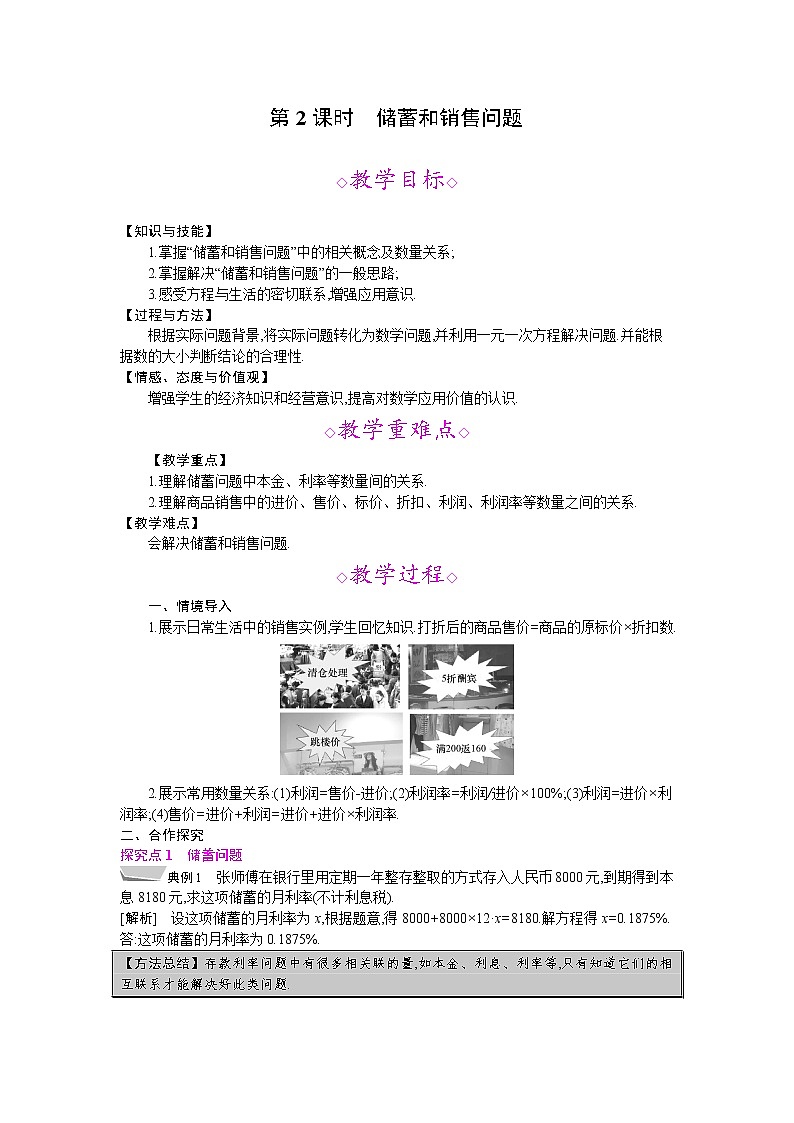 2021年秋七年级数学沪科版上册教案：3.2 一元一次方程的应用 (3份打包)01