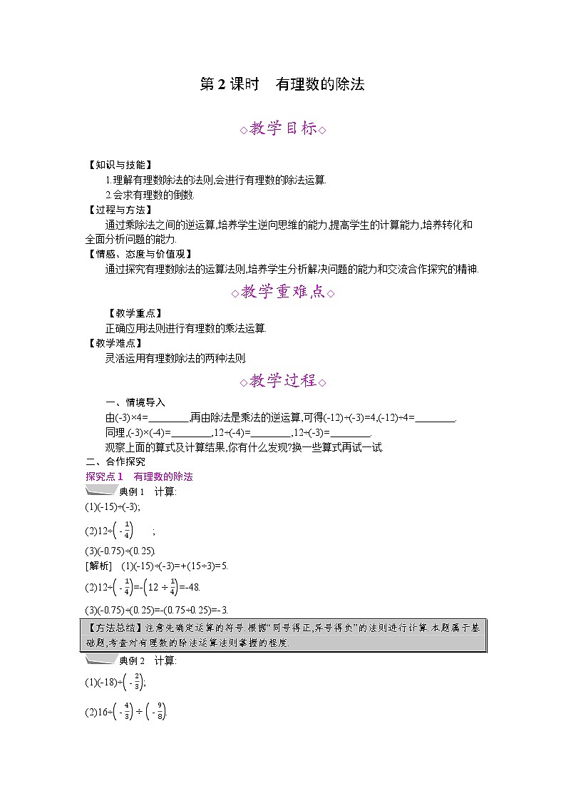2021年秋七年级数学沪科版上册教案：1.5 有理数的乘除 (3份打包)01