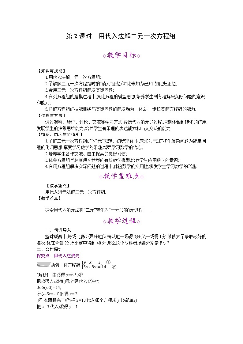 3.3 第2课时　用代入法解二元一次方程组第1页