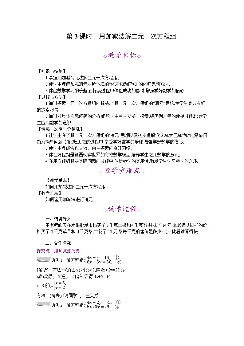 3.3 第3课时　用加减法解二元一次方程组第1页