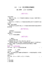 数学七年级上册3.3二元一次方程组及其解法教案