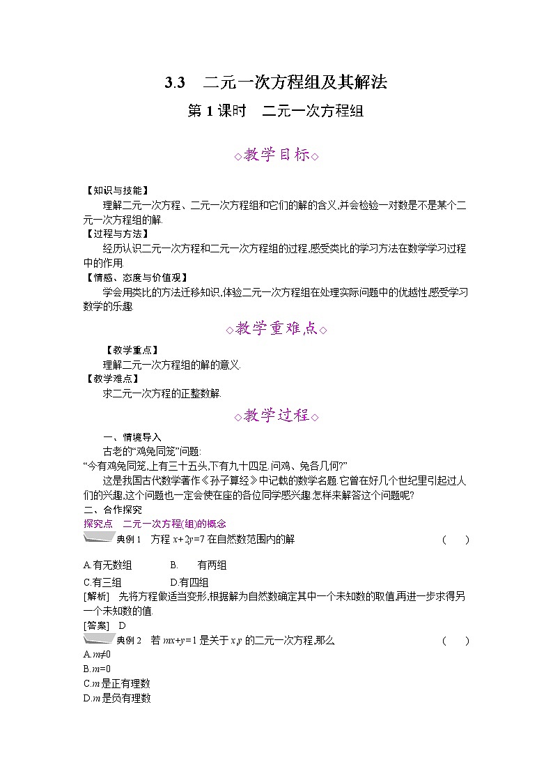 3.3 第1课时　二元一次方程组第1页