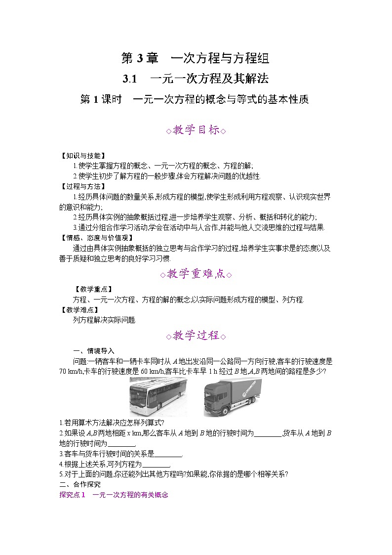 3.1 第1课时　一元一次方程的概念与等式的基本性质第1页