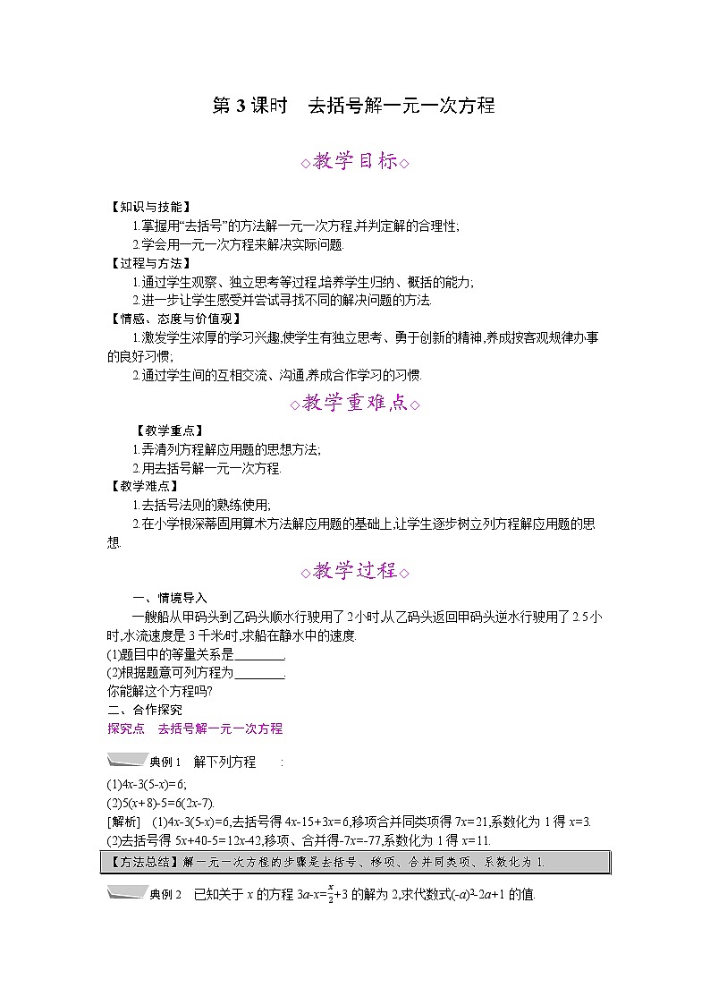 3.1 第3课时　去括号解一元一次方程第1页