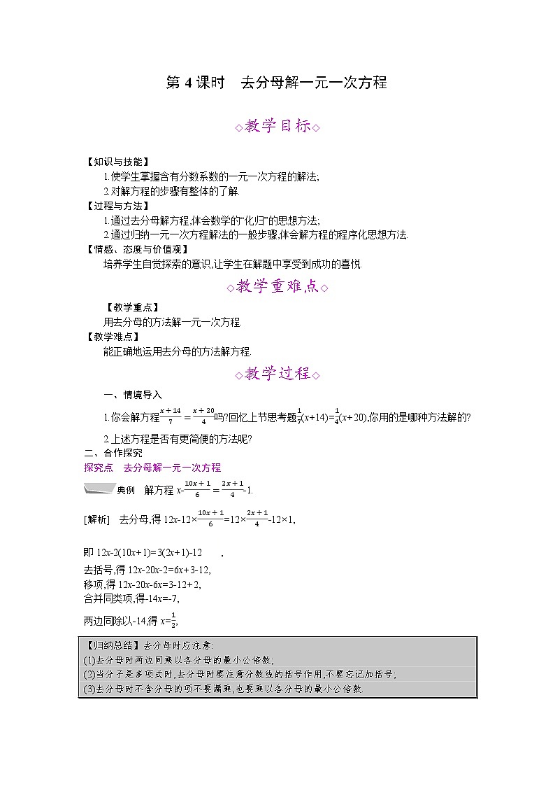 3.1 第4课时　去分母解一元一次方程第1页