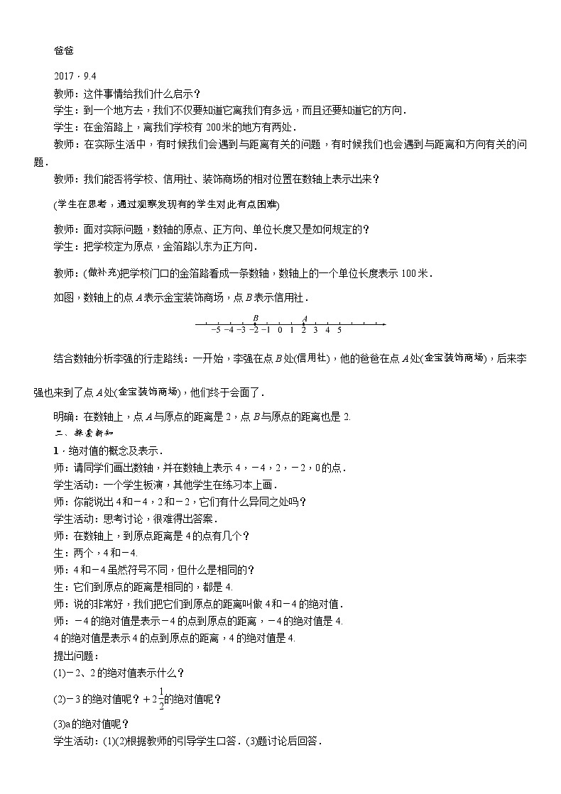 2021秋冀教版七年级数学上册教案：1.3　绝对值与相反数第2页