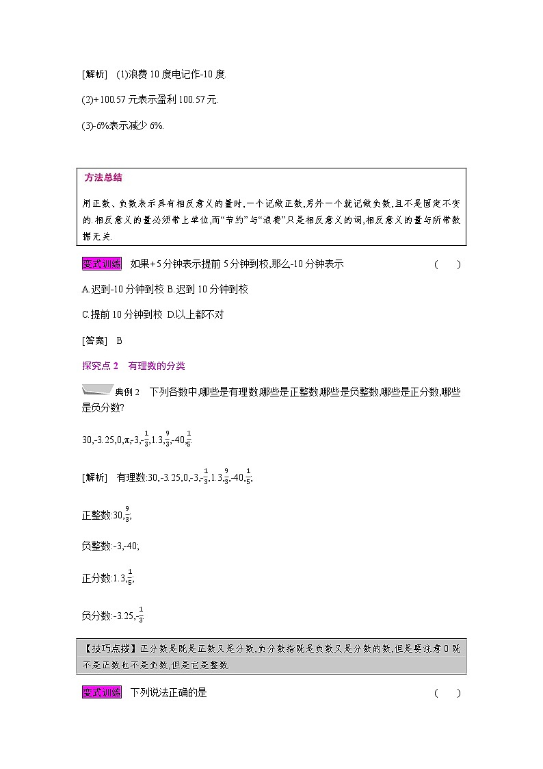 2021秋北师大版七年级数学上册教案：2.1  有理数02