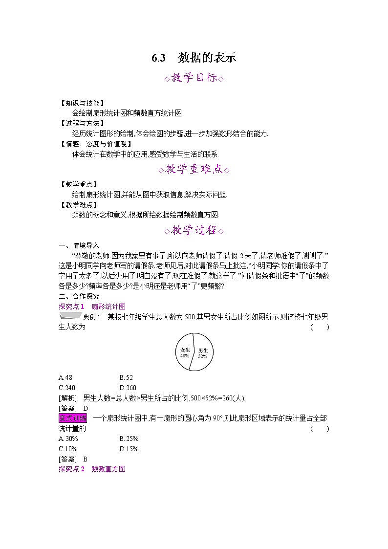 2021秋北师大版七年级数学上册教案：6.3  数据的表示01