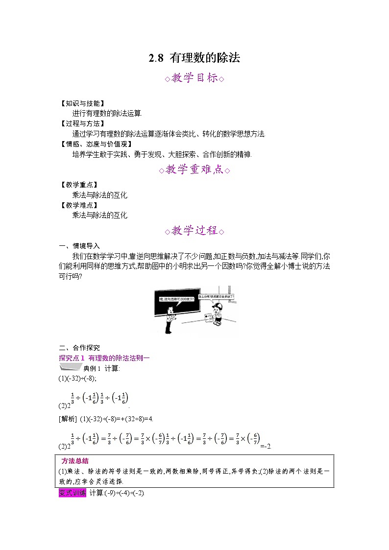 2021秋北师大版七年级数学上册教案：2.8  有理数的除法第1页