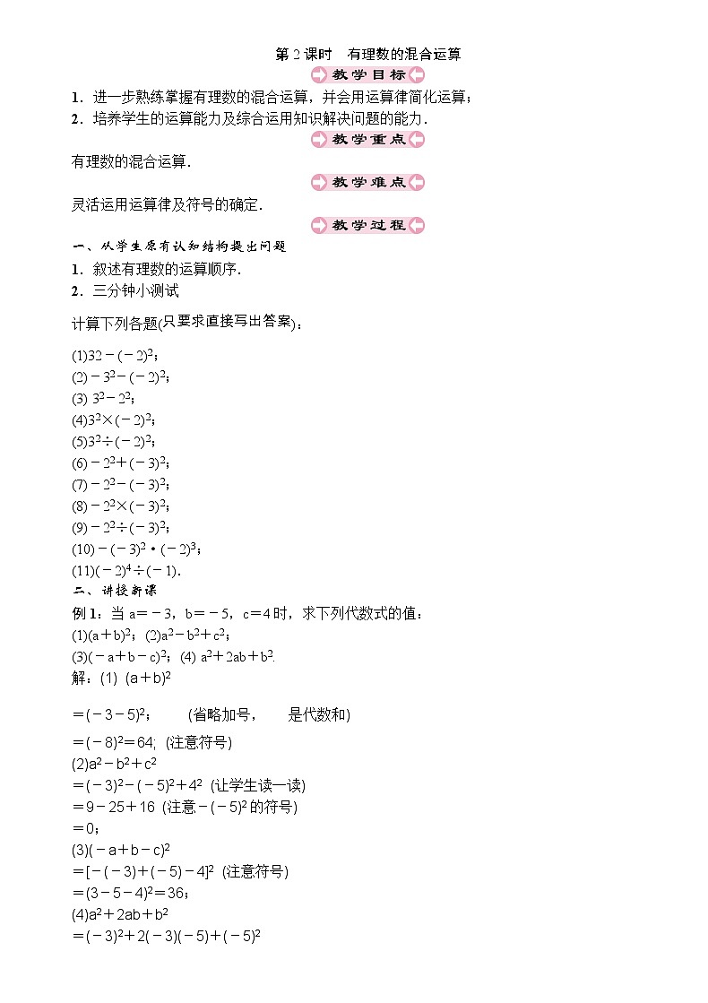最新北师大版七年级数学上册教案：2.11　有理数的混合运算 (2份打包)01