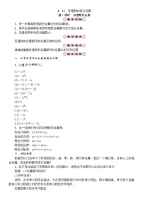 数学第二章 有理数及其运算2.11 有理数的混合运算教案