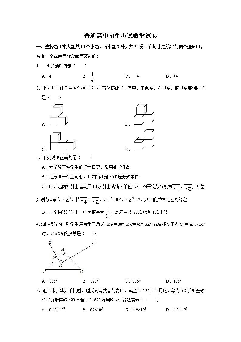 2020年普通高中招生考试数学试卷01