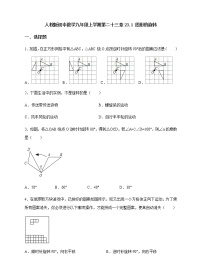 九年级上册23.1 图形的旋转当堂检测题